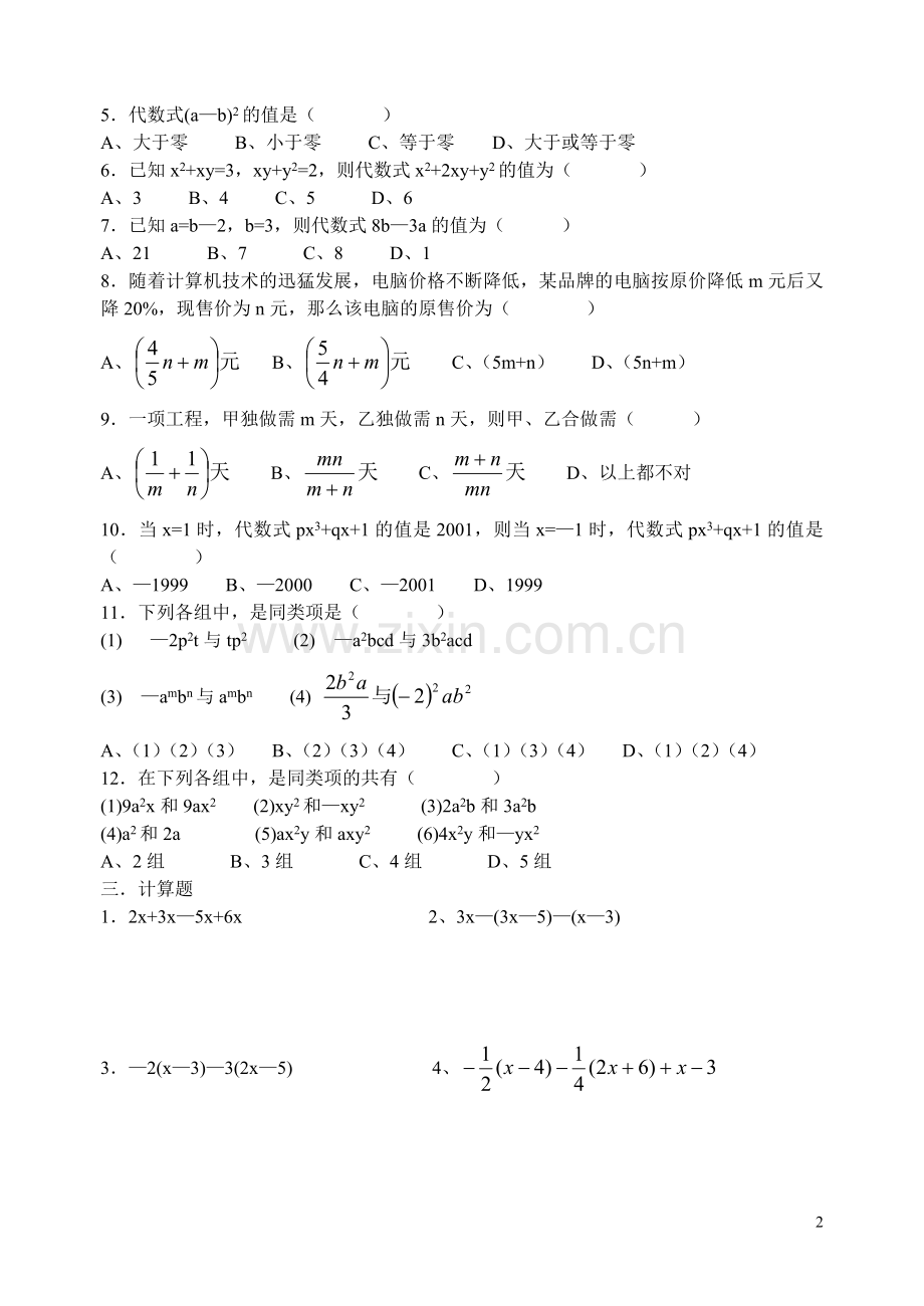 初一数学能力测试题（六）.doc_第2页