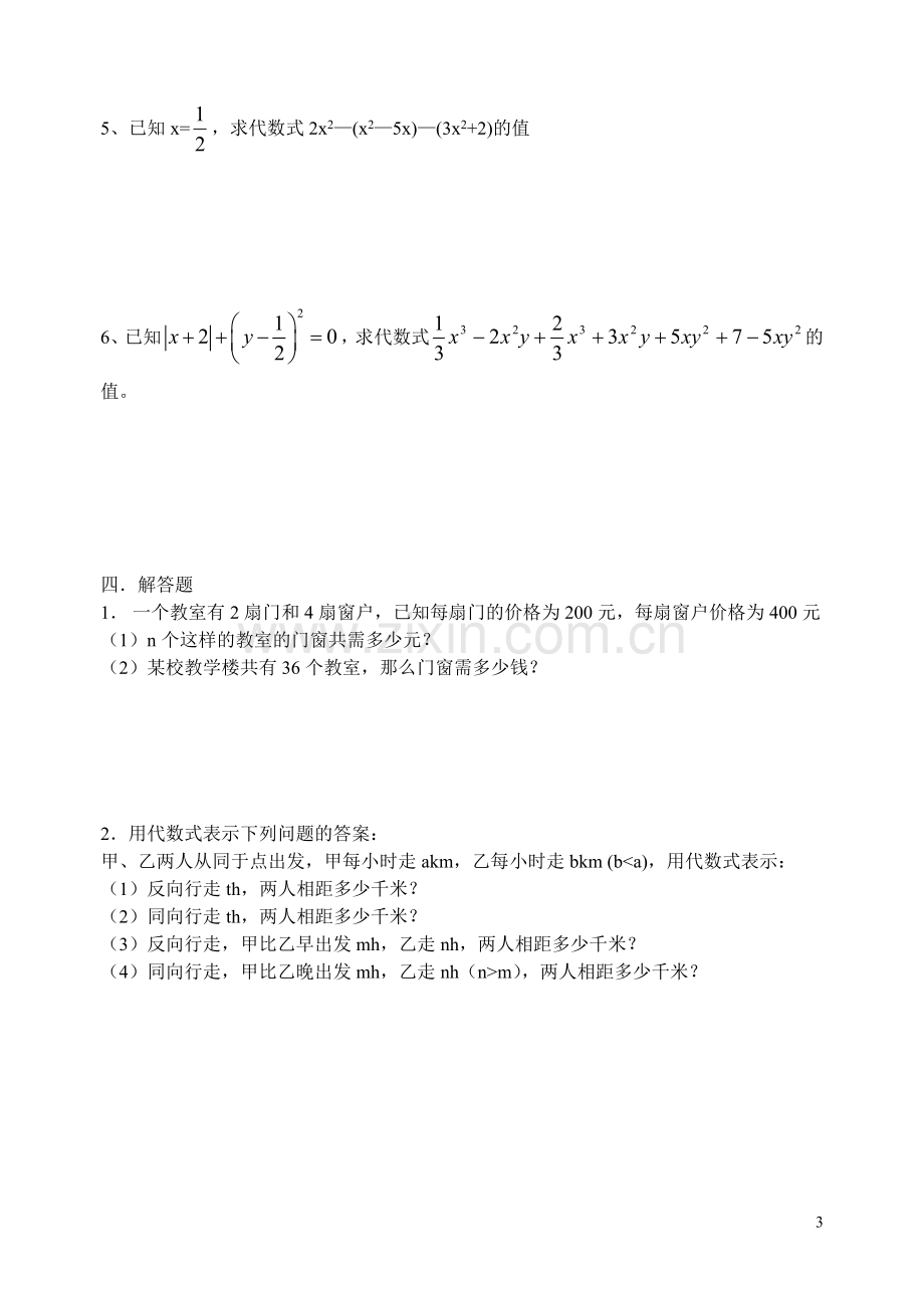 初一数学能力测试题（六）.doc_第3页