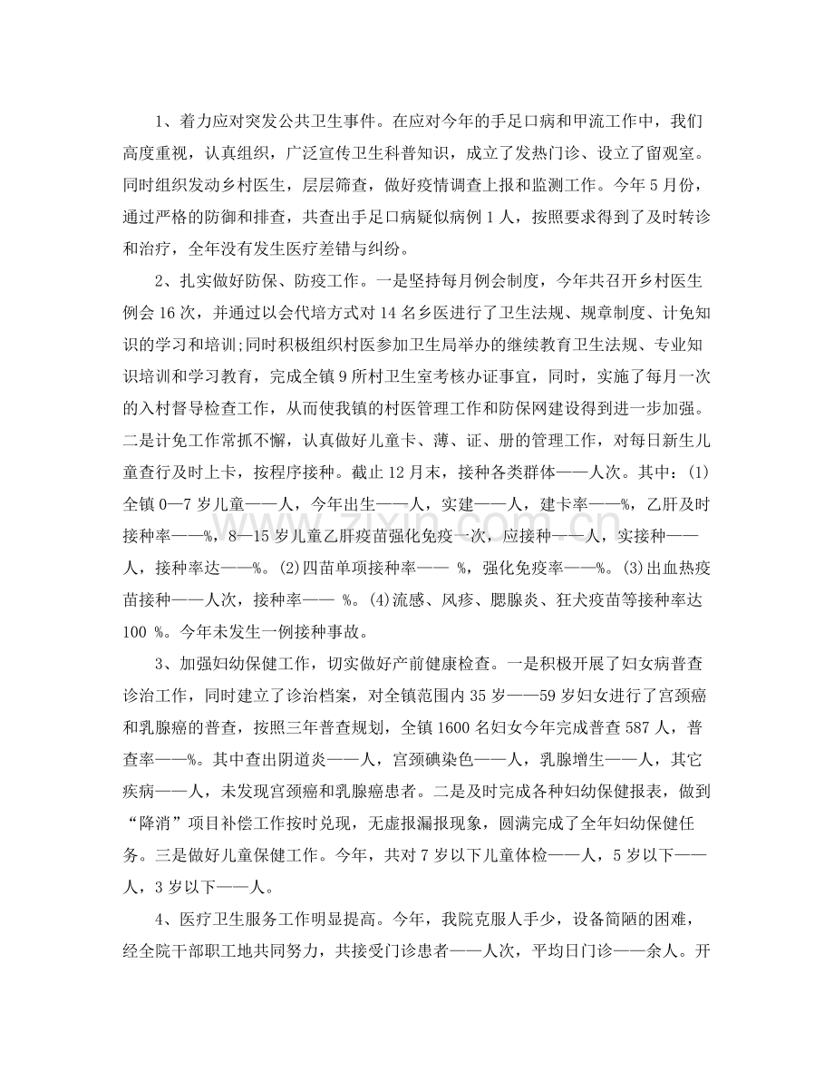 乡镇卫生院年度工作总结报告 .docx_第2页