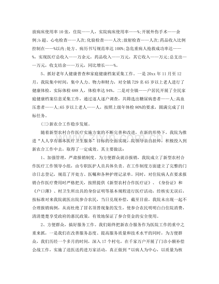 乡镇卫生院年度工作总结报告 .docx_第3页