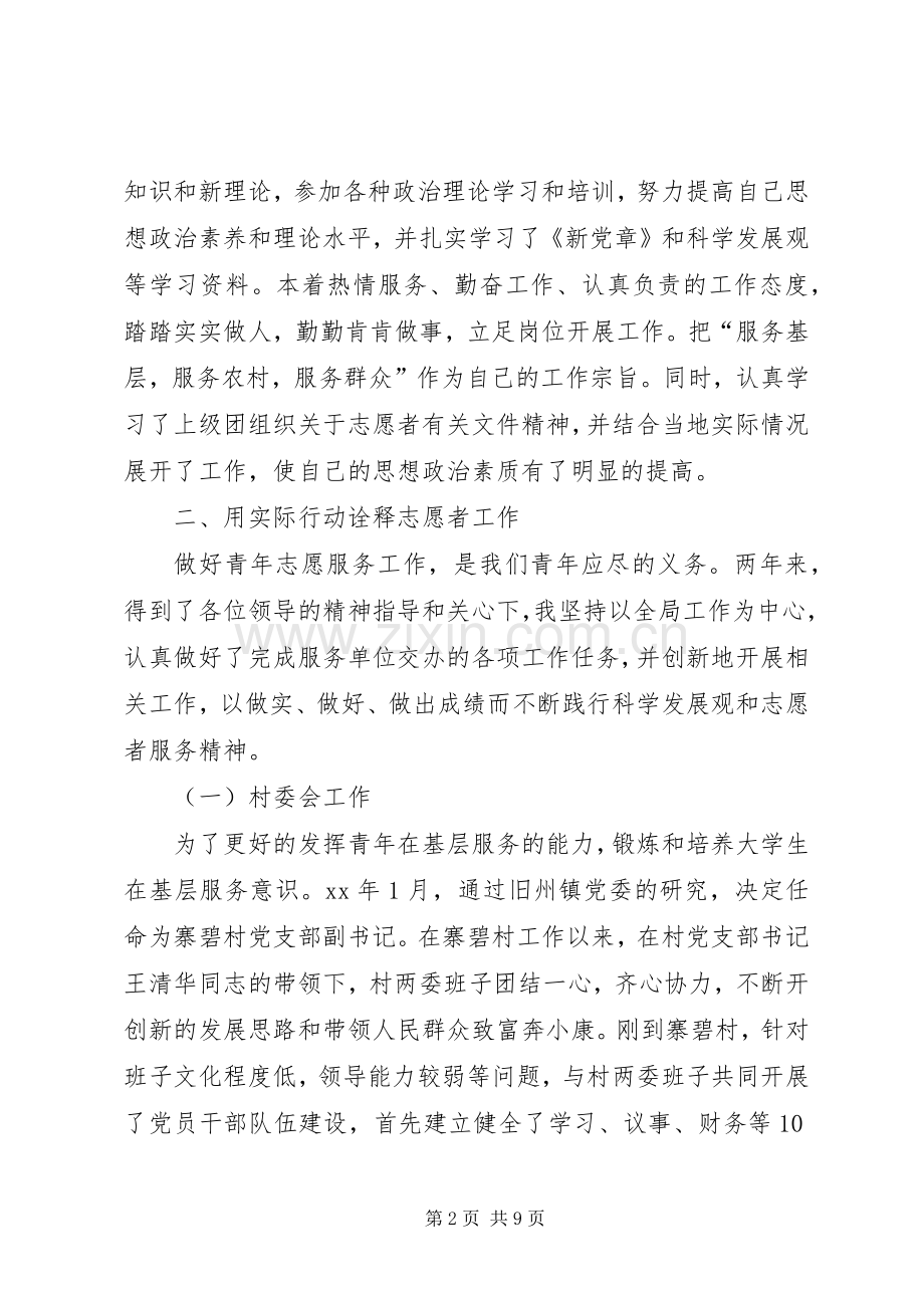 “三支一扶”计划志愿者工作总结.docx_第2页