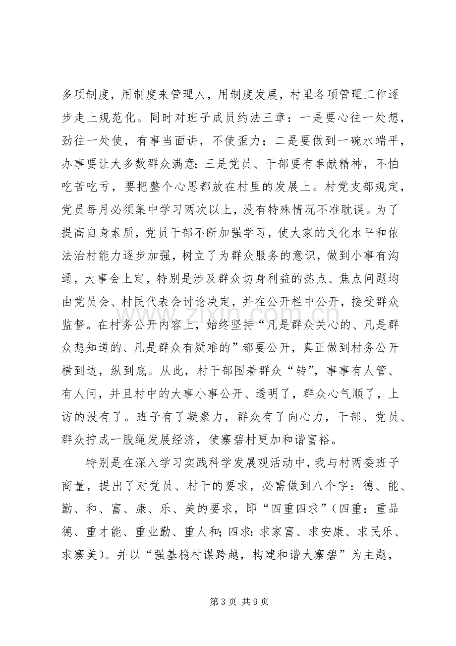 “三支一扶”计划志愿者工作总结.docx_第3页