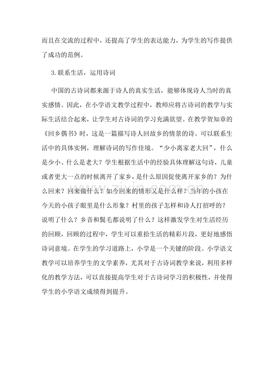 小学语文古诗词教学改1.docx_第3页