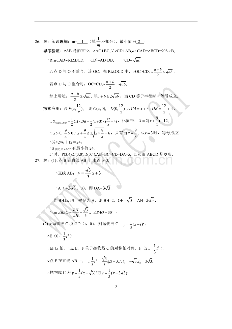 盐城2008中考数学答案及评分说明.doc_第3页