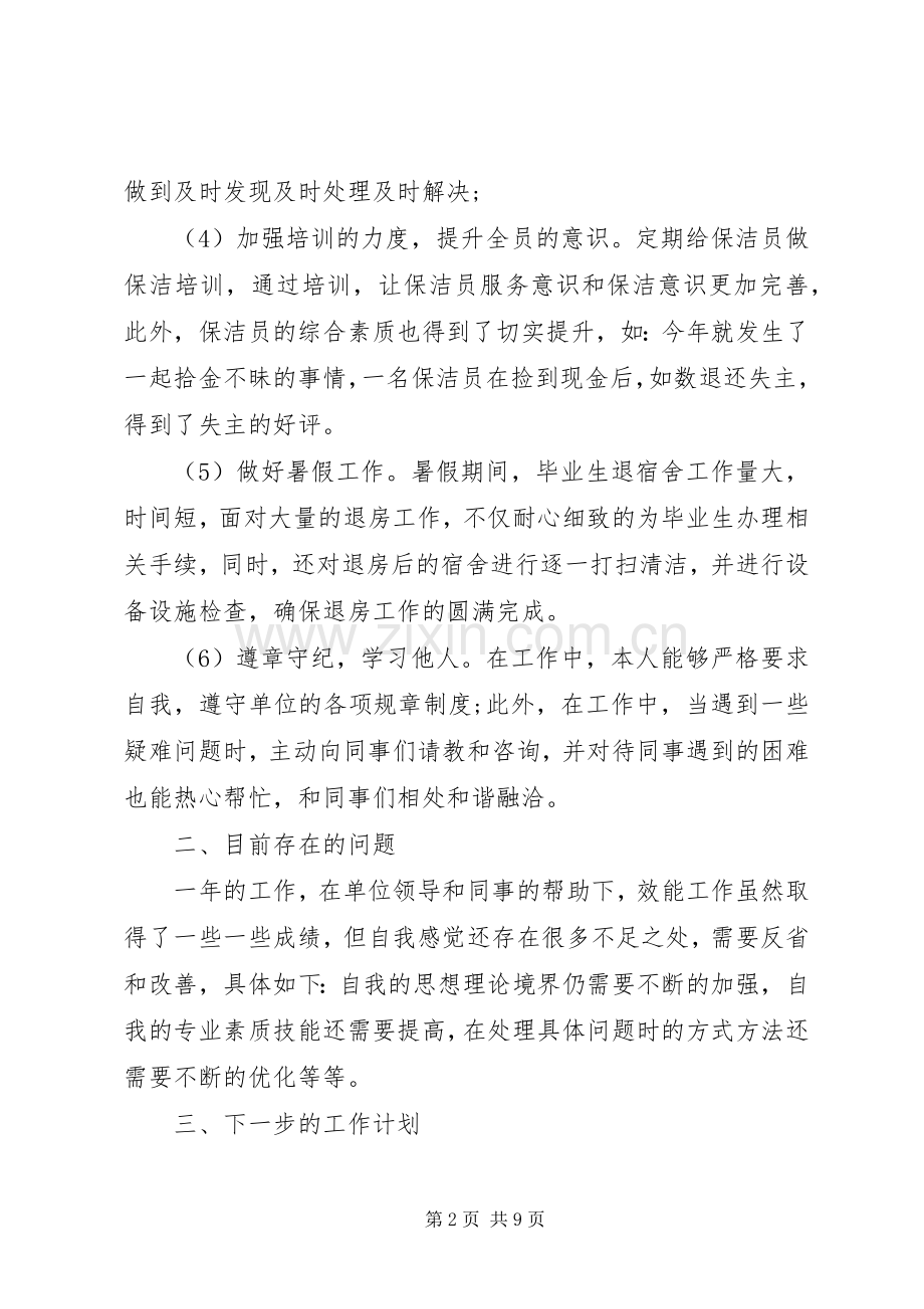 XX年两学一做学习计划范文.docx_第2页