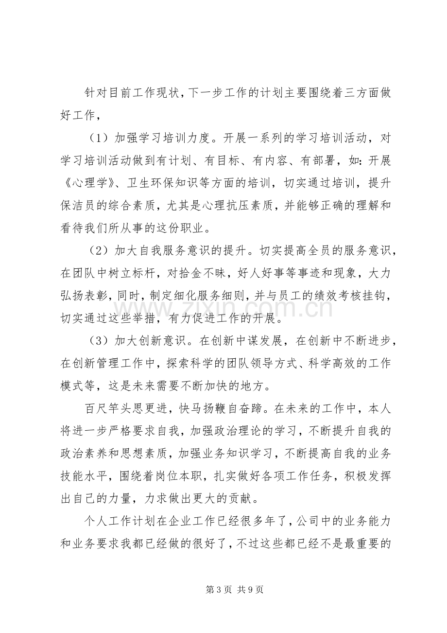 XX年两学一做学习计划范文.docx_第3页