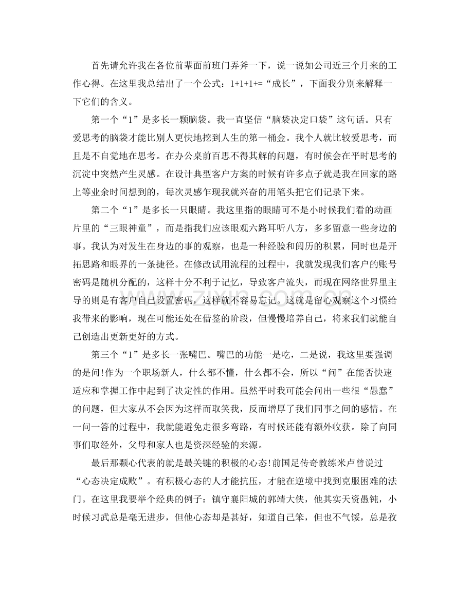 个人试用期工作总结 .docx_第2页