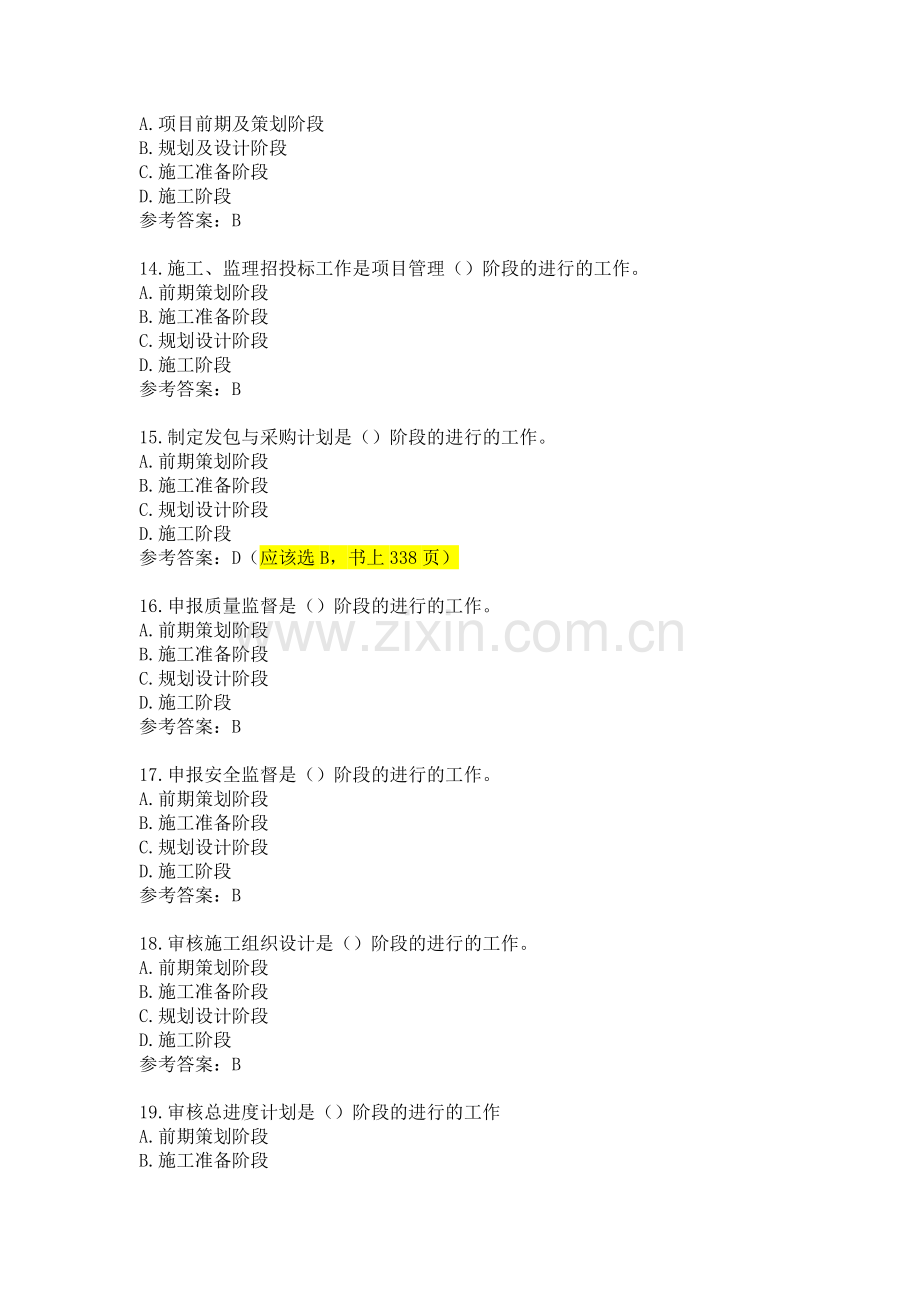 江苏省专业监理工程师习题第十二章.doc_第3页