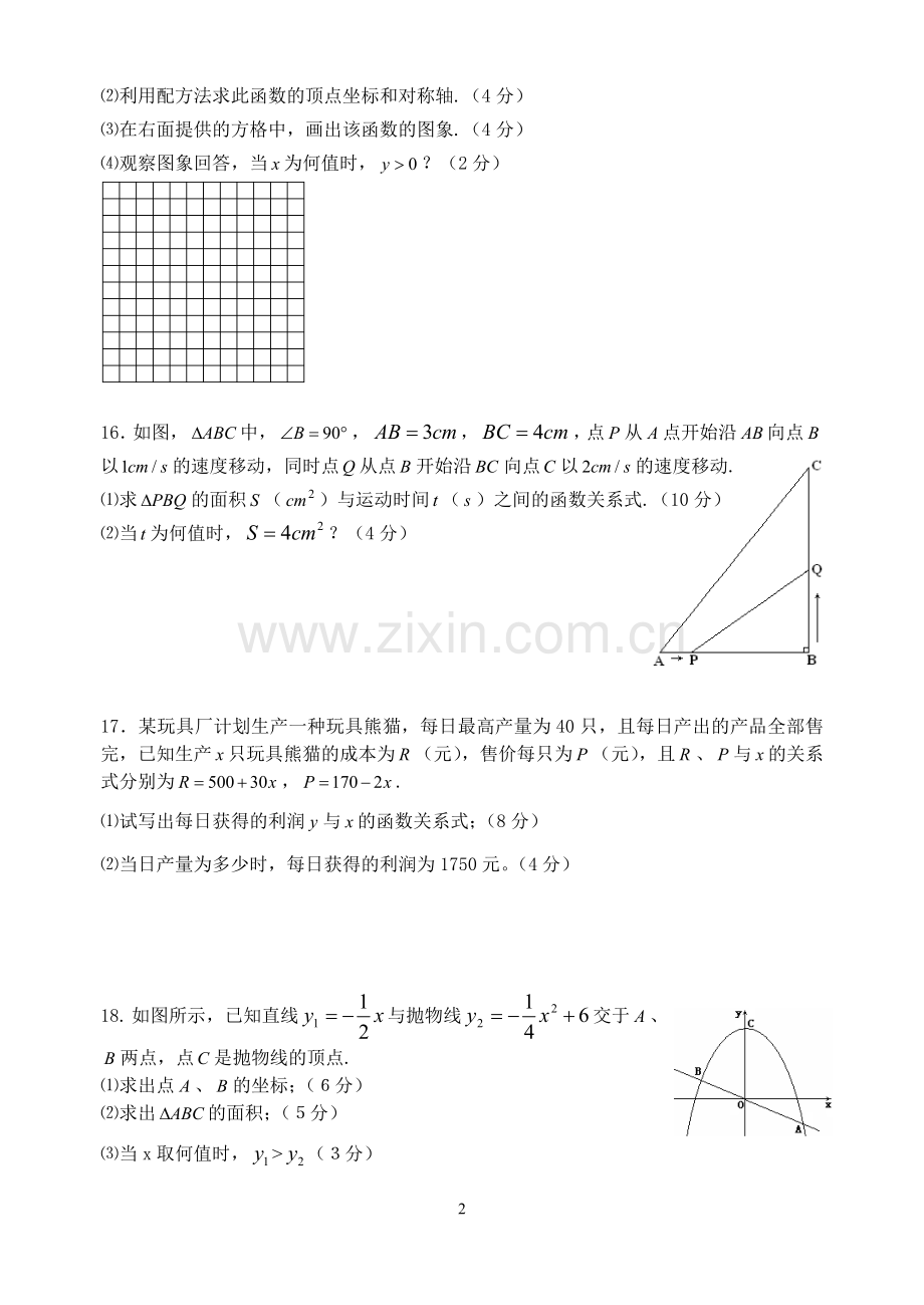 二次函数单元测验.doc_第2页