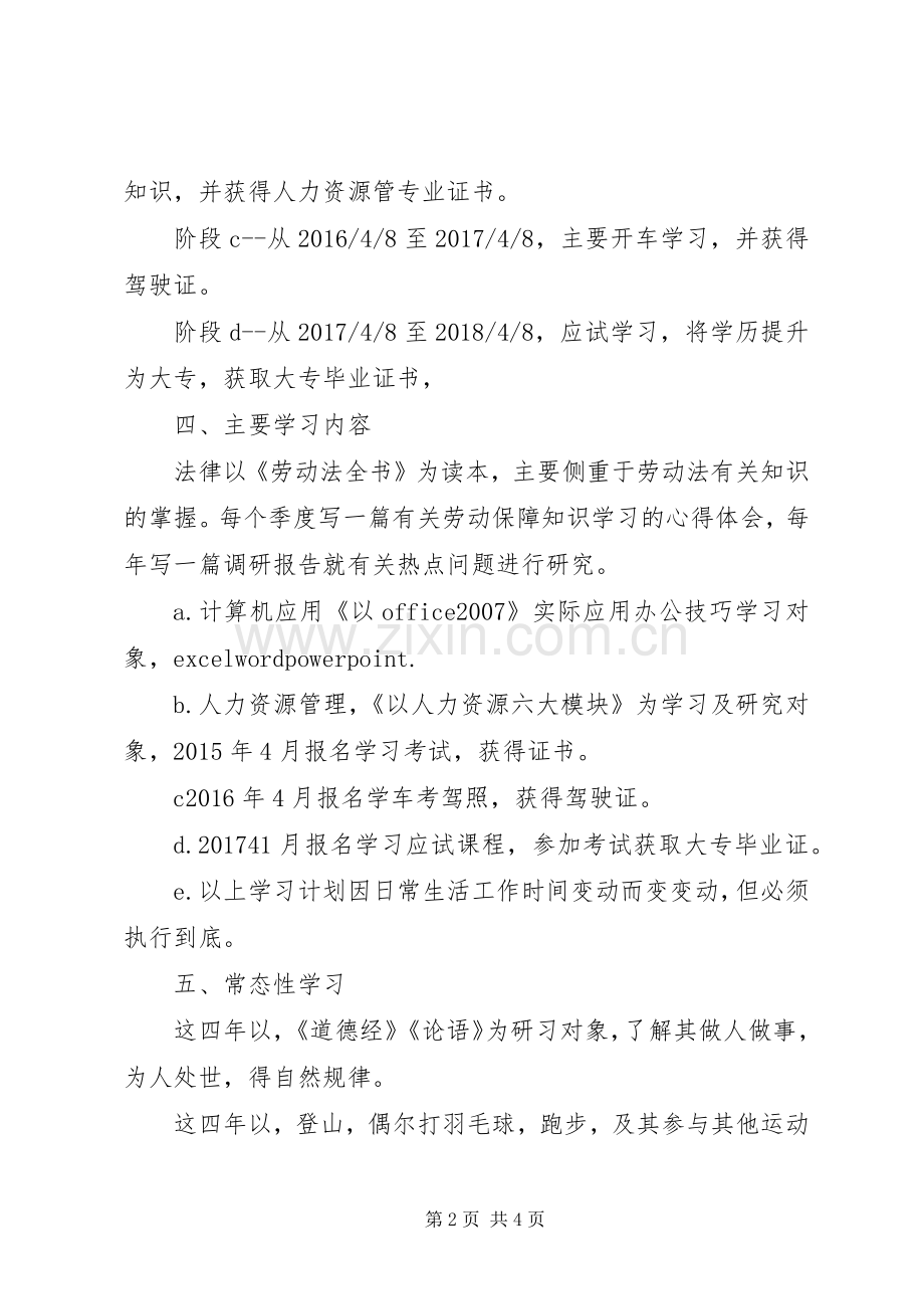 个人学习规划书.docx_第2页