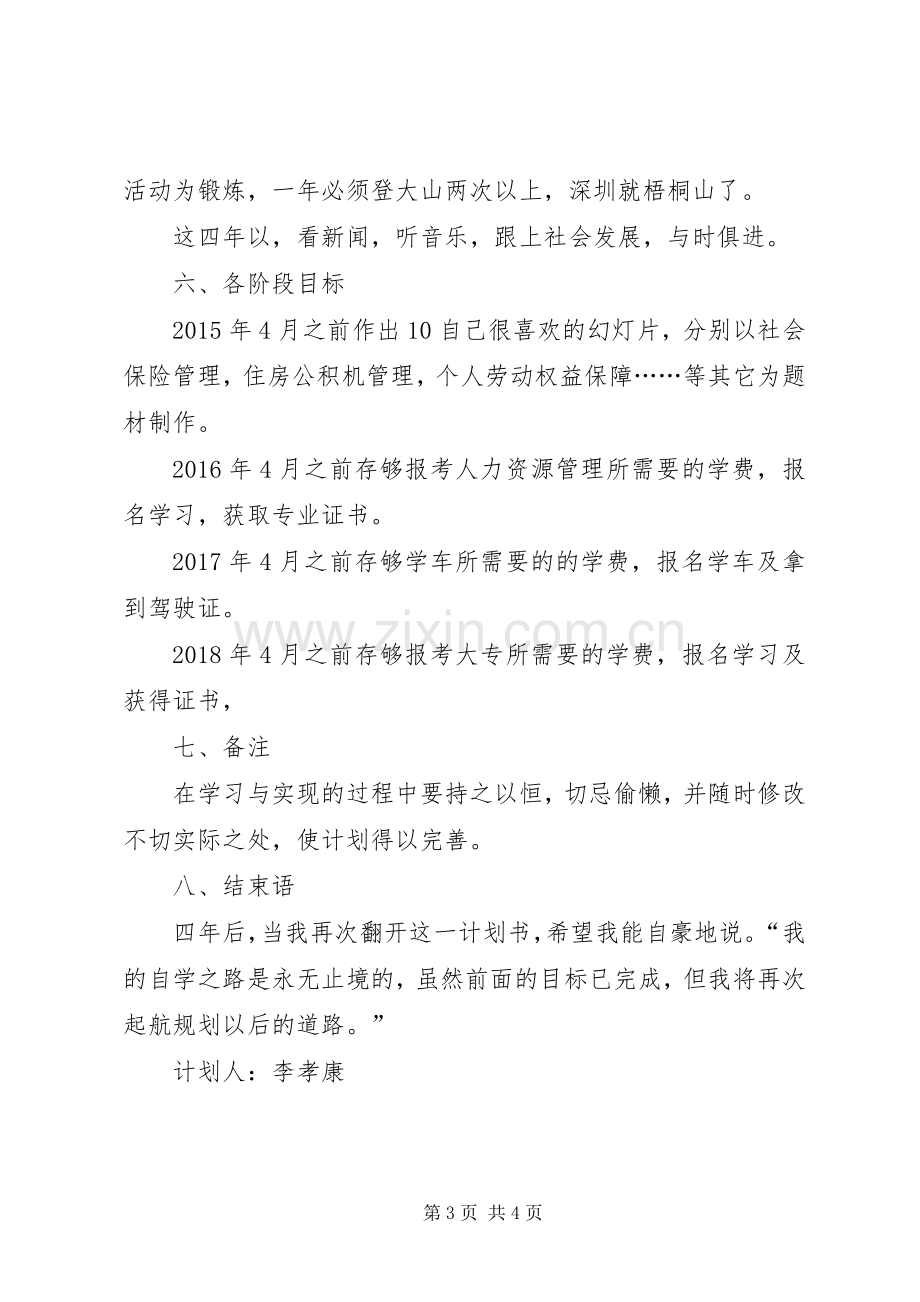 个人学习规划书.docx_第3页