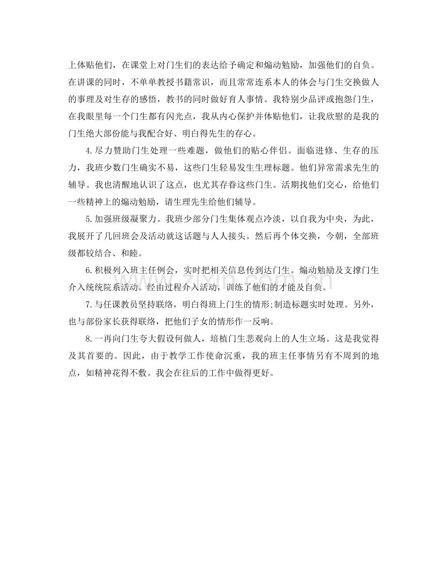 2021年高校班主任个人年终参考总结.docx_第2页