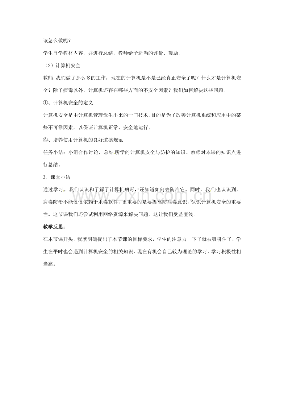 七年级信息技术 第六单元 第三节 构建信息安全屏障教学设计-人教版初中七年级全册信息技术教案.doc_第3页