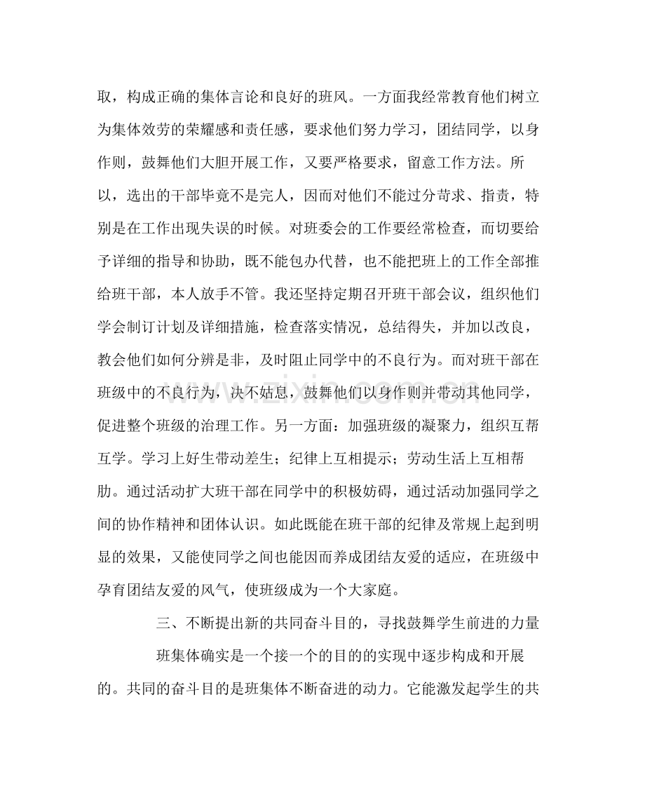 班主任工作范文班主任工作总结22.docx_第2页