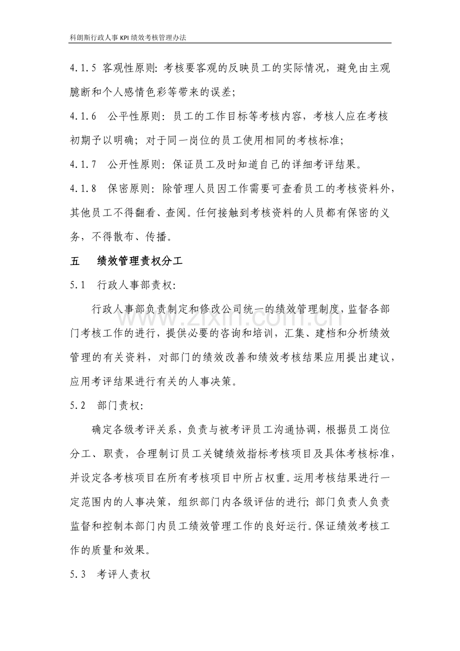 KPI绩效考核管理办法(新).doc_第3页