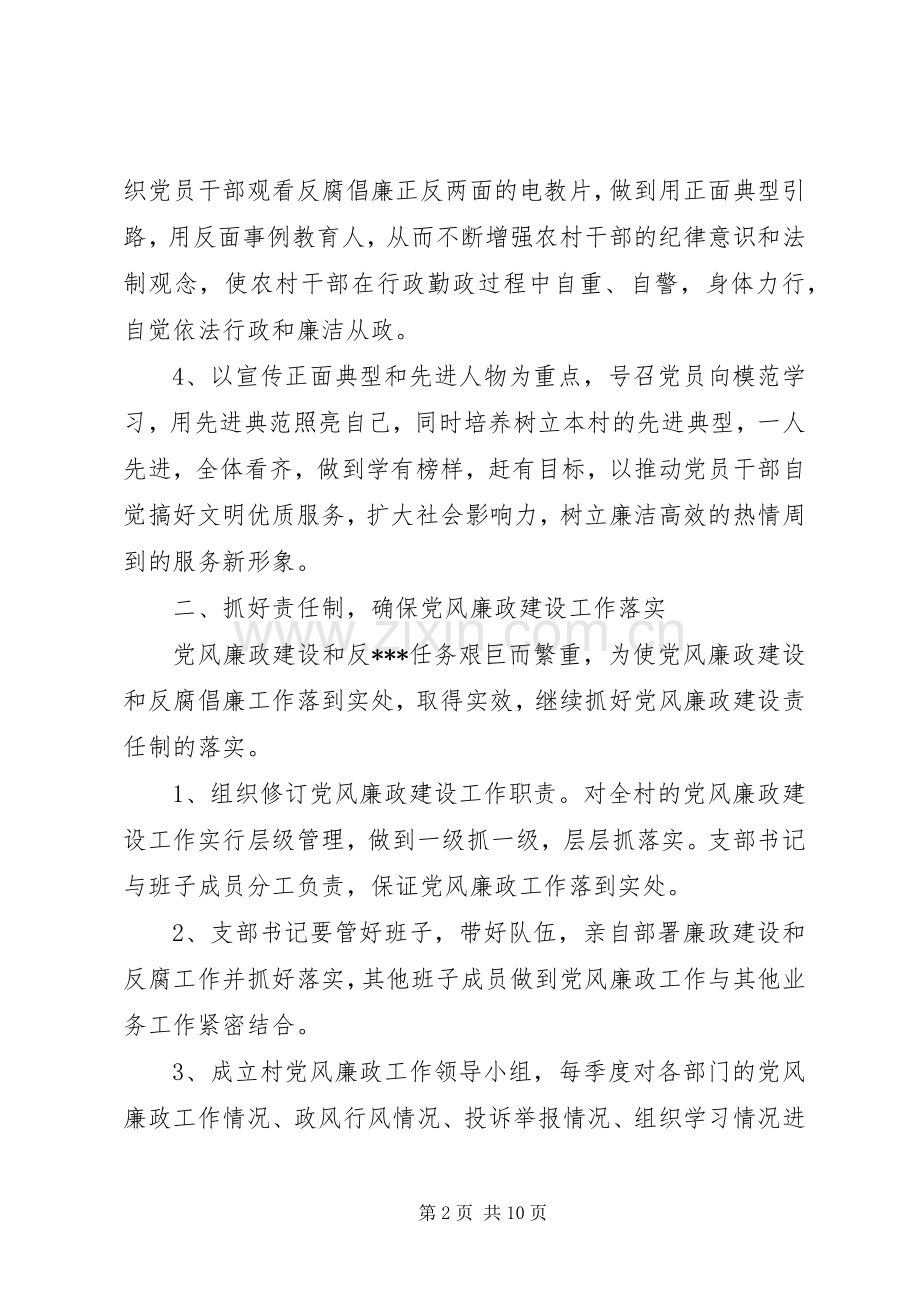 乡镇XX年度纪检监察工作计划.docx_第2页