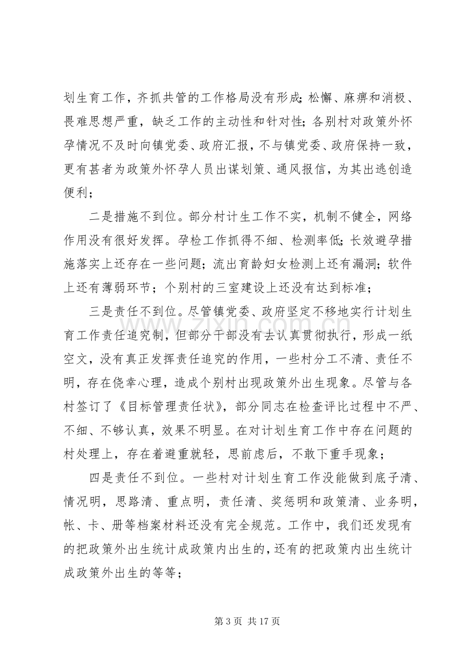 乡镇计划生育会议讲话稿_1.docx_第3页