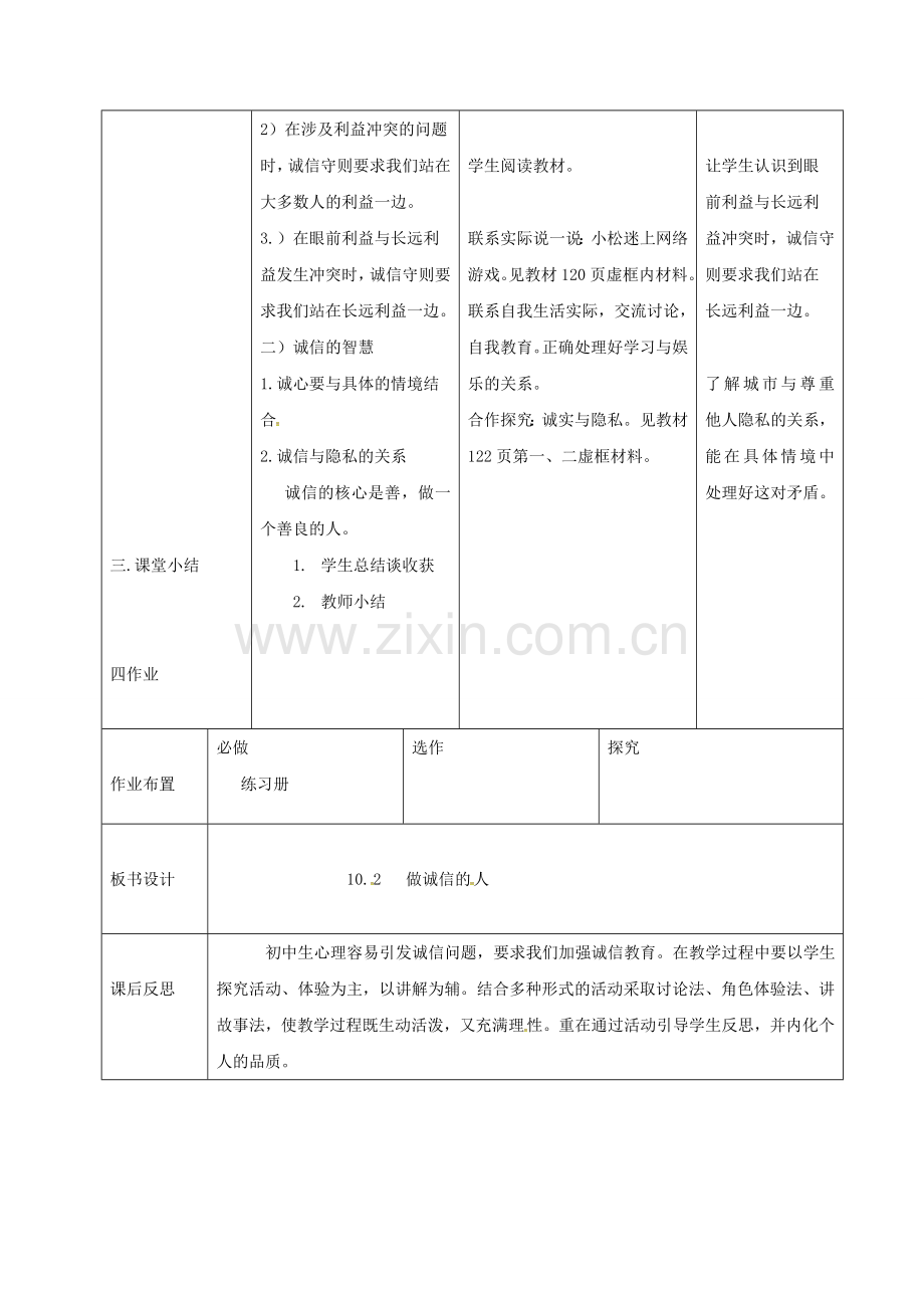 八年级政治上册 第四单元 10.2 做诚信的人教案 新人教版-新人教版初中八年级上册政治教案.doc_第3页