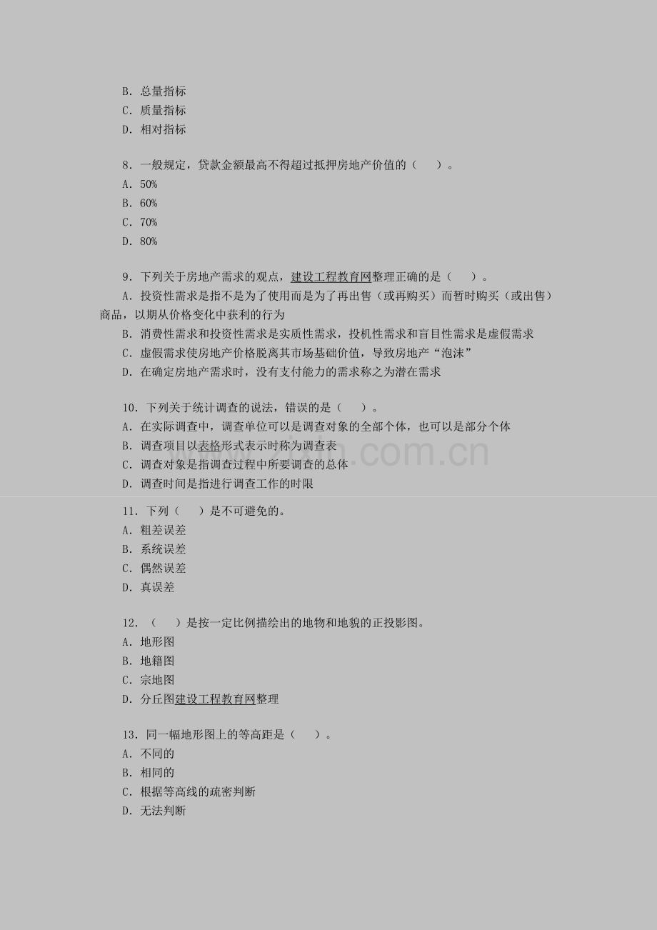 房地产经纪人考试《相关知识》习题（8）.doc_第2页