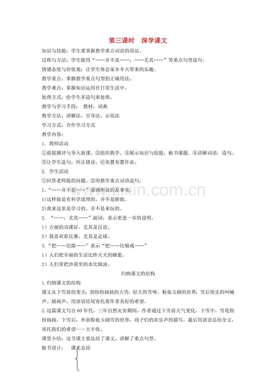 八年级语文下册 四季风光 第五课 瑞雪图 第三课时 深学课文教案 新教版（汉语）-人教版初中八年级下册语文教案.doc_第1页