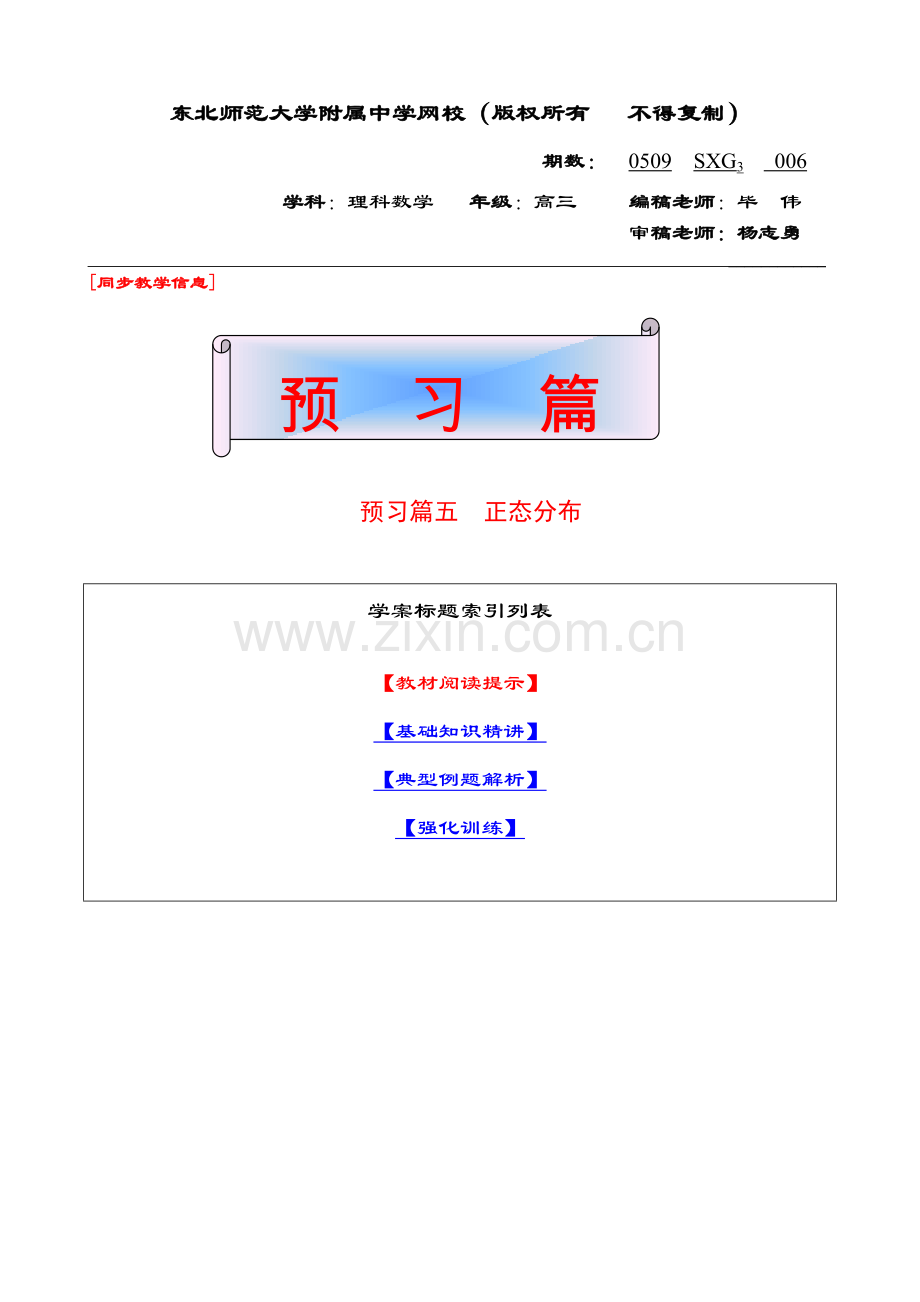 高三理科数学006.doc_第1页