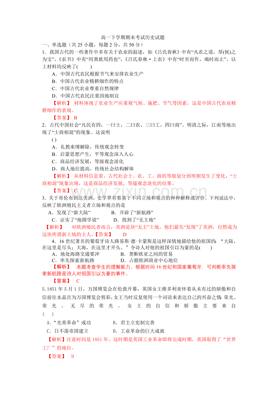 高一下学期期末考试历史试题.doc_第1页