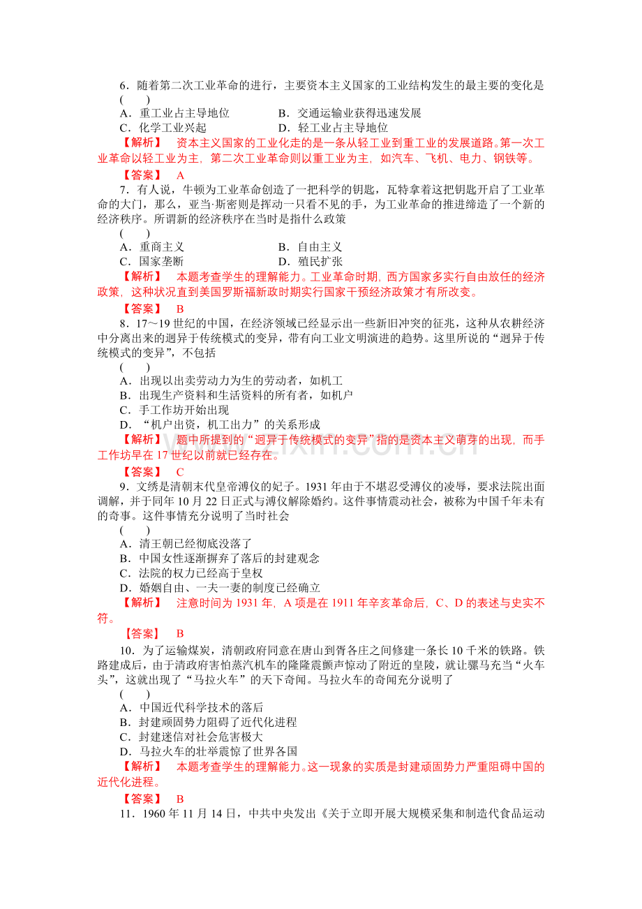 高一下学期期末考试历史试题.doc_第2页