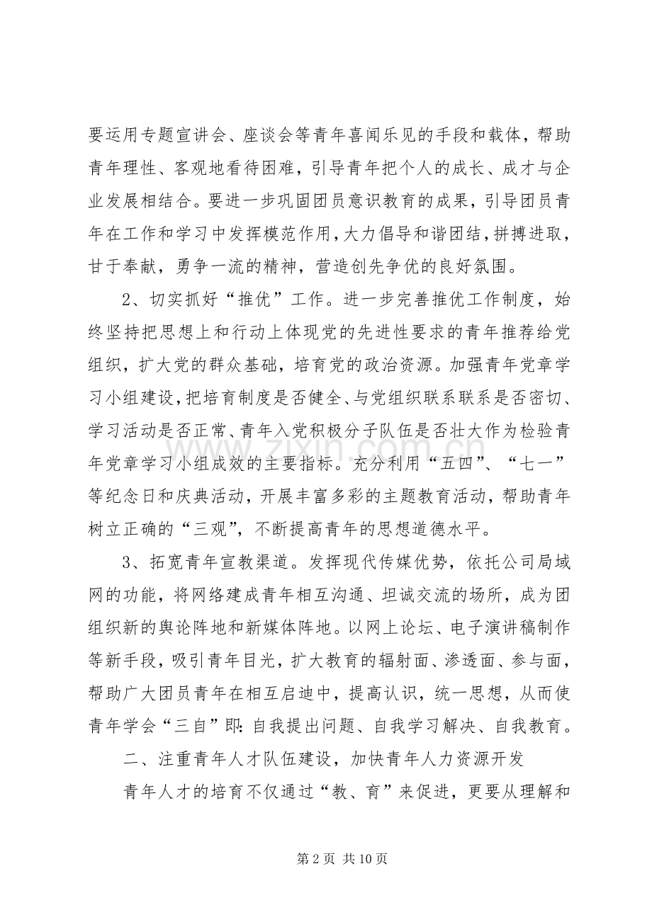 20XX年公司团委工作计划 (4).docx_第2页