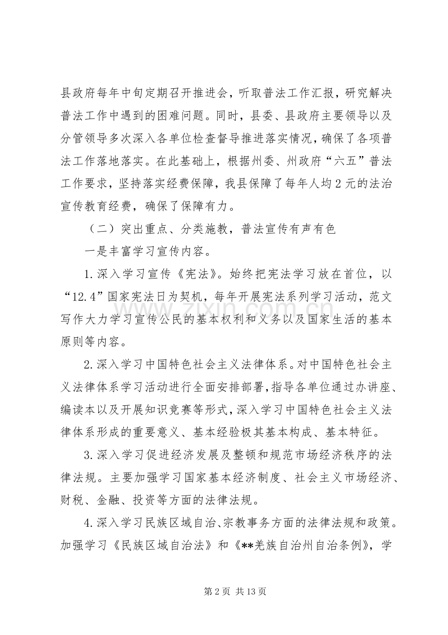 六五普法工作总结和七五普法工作规划情况报告.docx_第2页