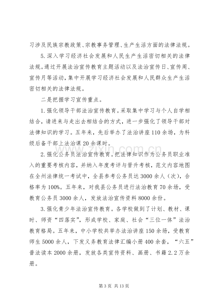 六五普法工作总结和七五普法工作规划情况报告.docx_第3页