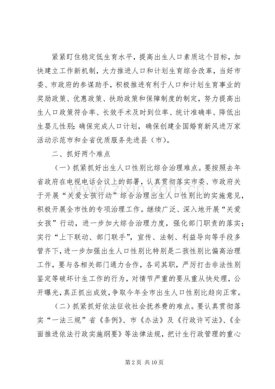 全市人口与计划生育工作思路要点.docx_第2页