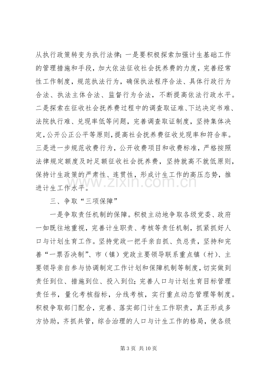 全市人口与计划生育工作思路要点.docx_第3页