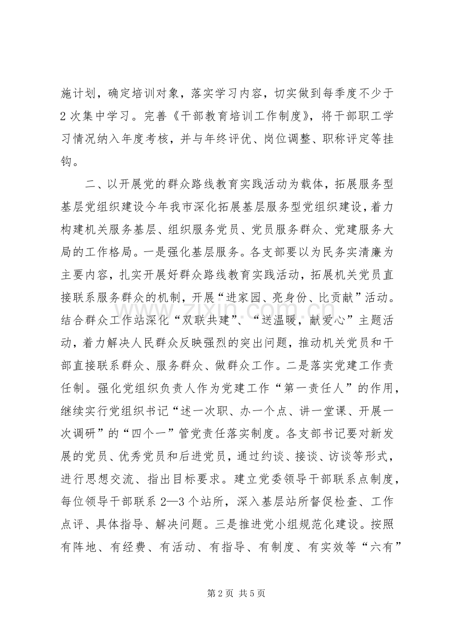 水务局机关党支部年度党建工作计划.docx_第2页