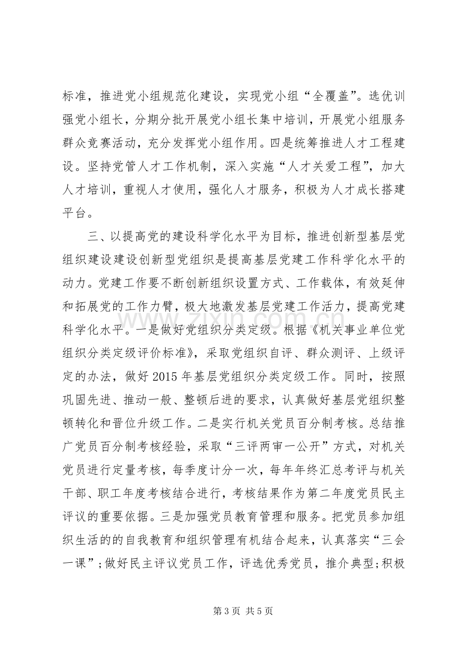 水务局机关党支部年度党建工作计划.docx_第3页