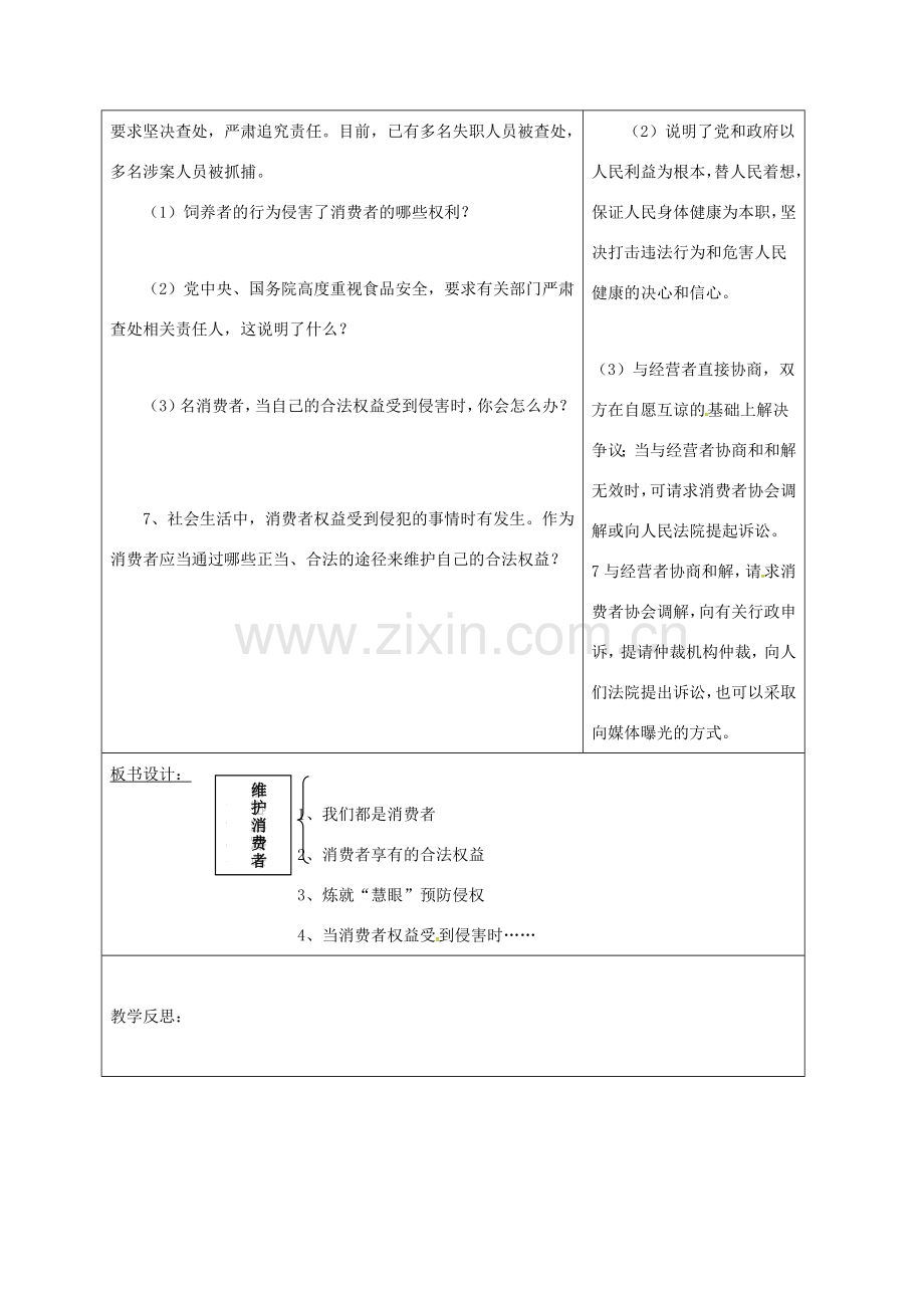 山东省郯城县八年级道德与法治上册 第五单元 拥有合法财产 保护消费权益 第10课 做个聪明的消费者 第1框 消费者依法享有的权益教案 鲁人版六三制-鲁人版初中八年级上册政治教案.doc_第3页