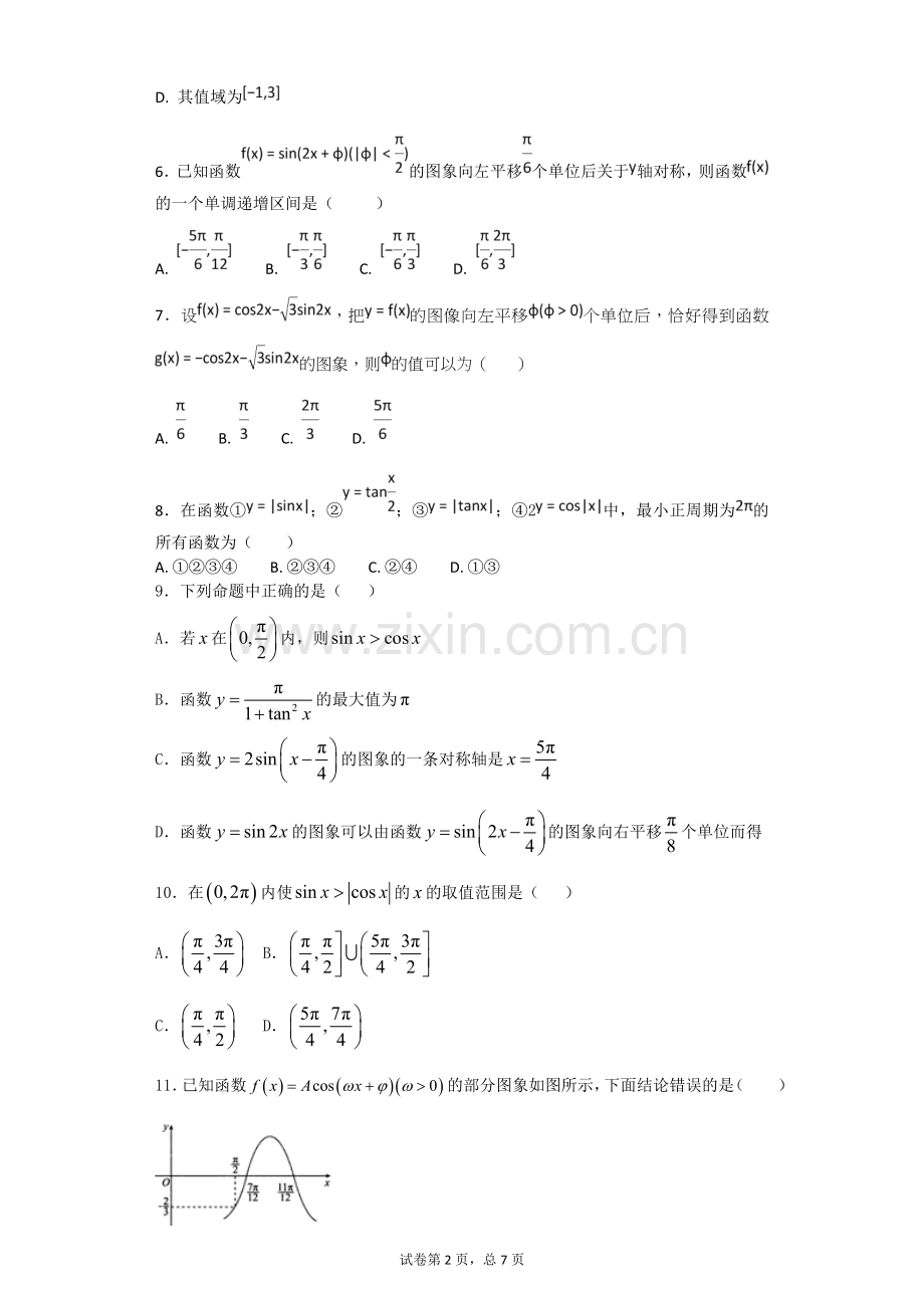 三角函数综合测试题.doc_第2页