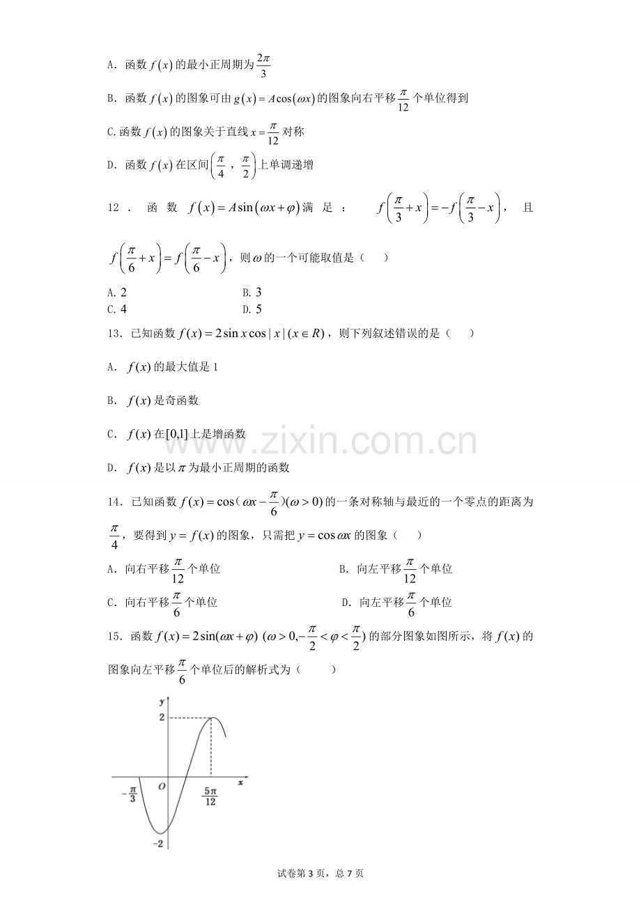 三角函数综合测试题.doc_第3页