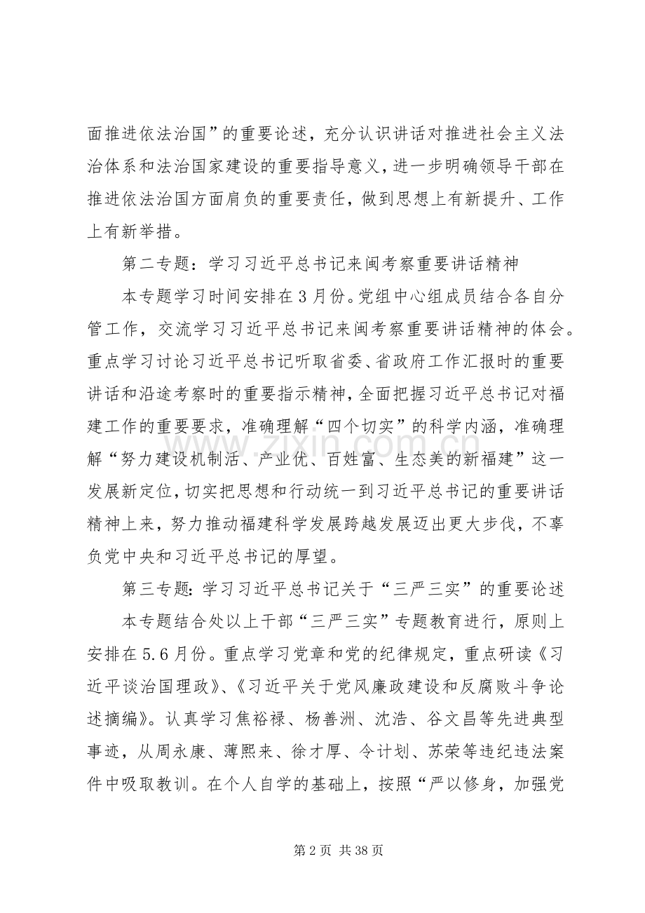 关于XX年党委中心组理论学习安排的意见.docx_第2页