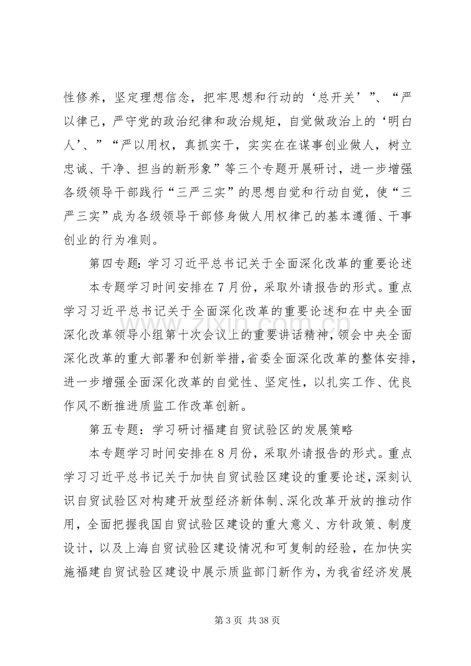 关于XX年党委中心组理论学习安排的意见.docx_第3页