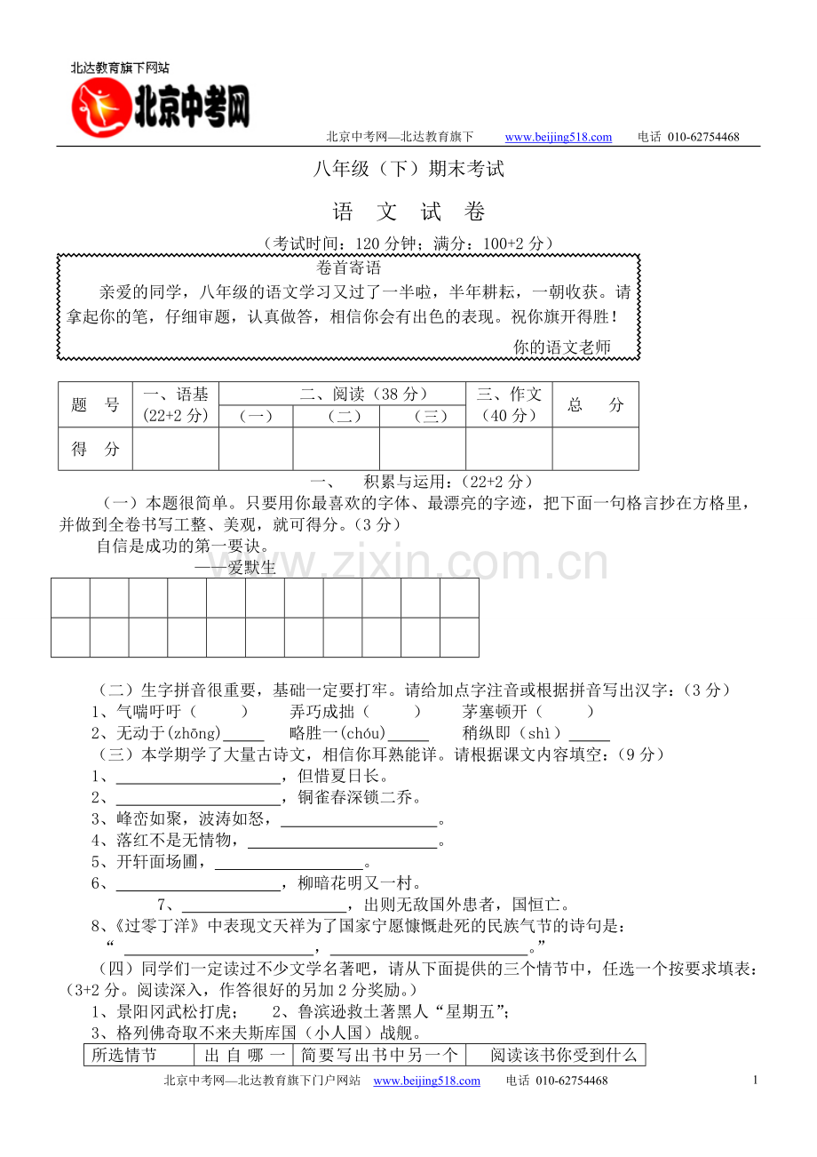 语文版八年级语文（下）期末综合测试卷6（含答案）.doc_第1页