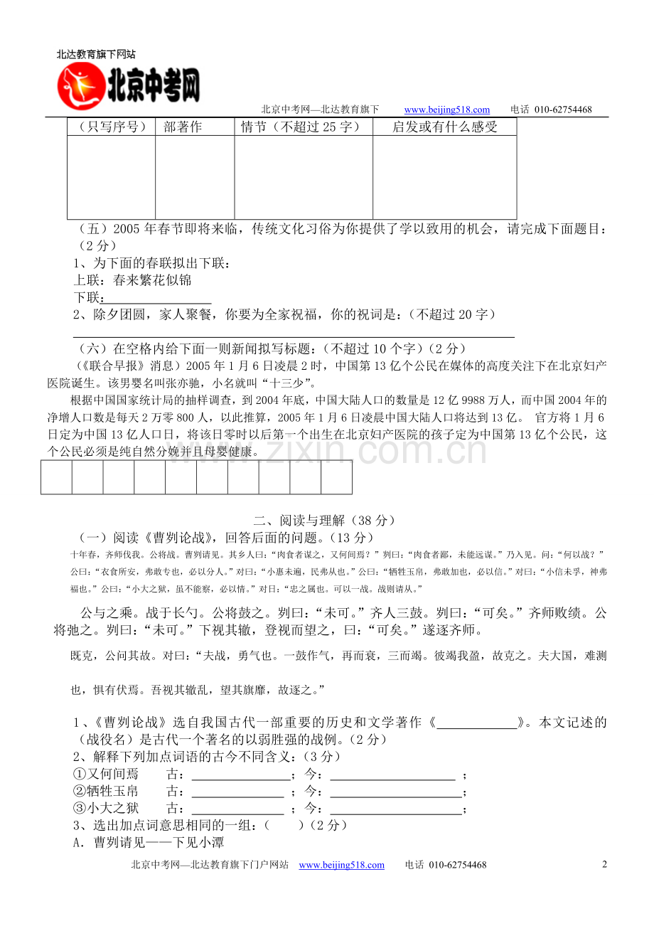 语文版八年级语文（下）期末综合测试卷6（含答案）.doc_第2页