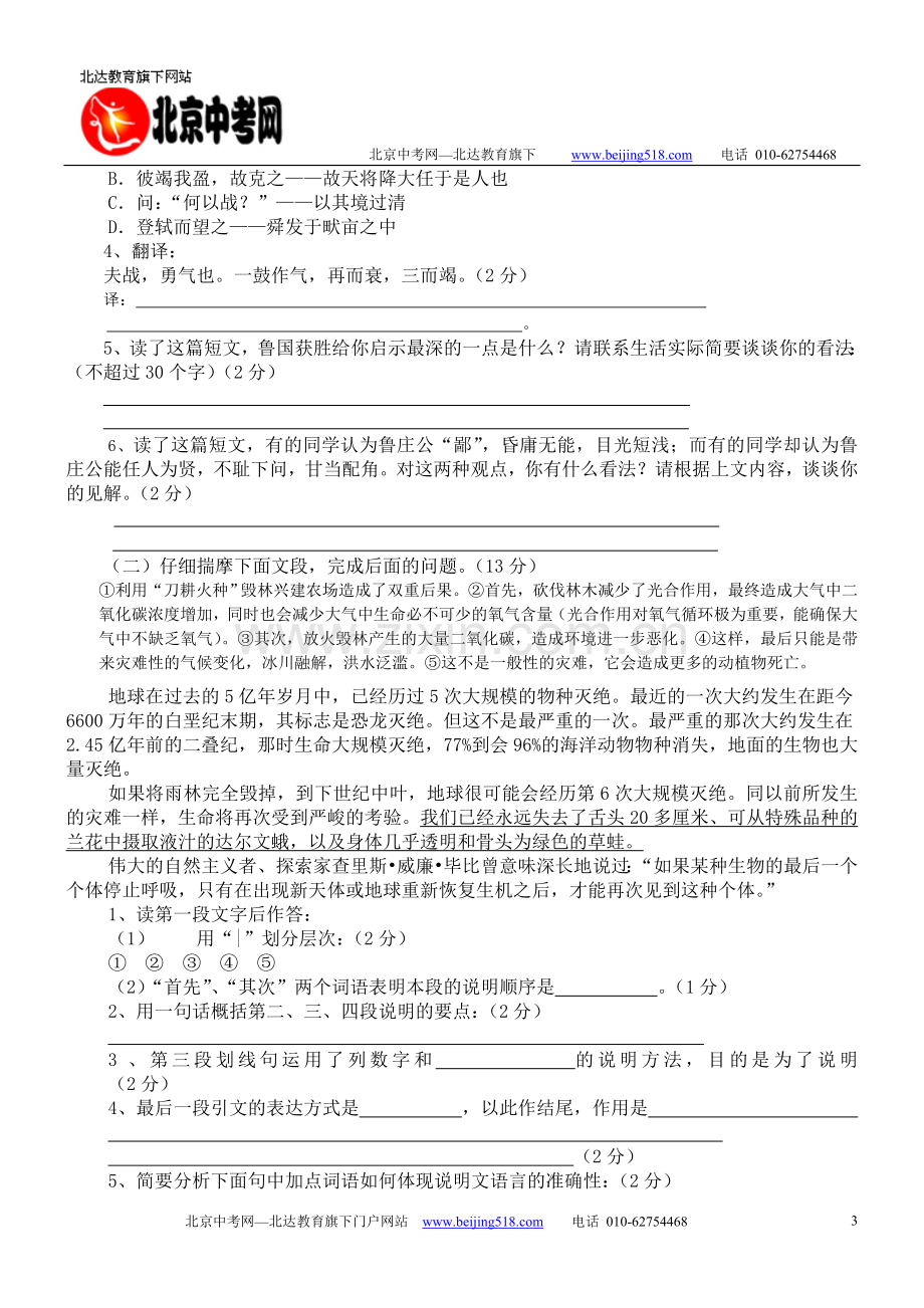 语文版八年级语文（下）期末综合测试卷6（含答案）.doc_第3页