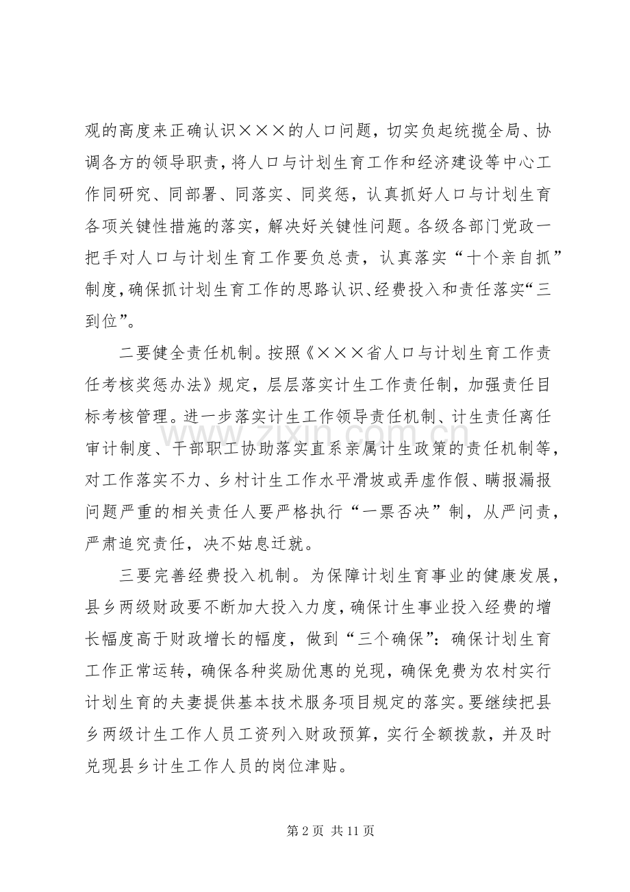 ××县人口与计划生育工作的总体要求与目标范文.docx_第2页