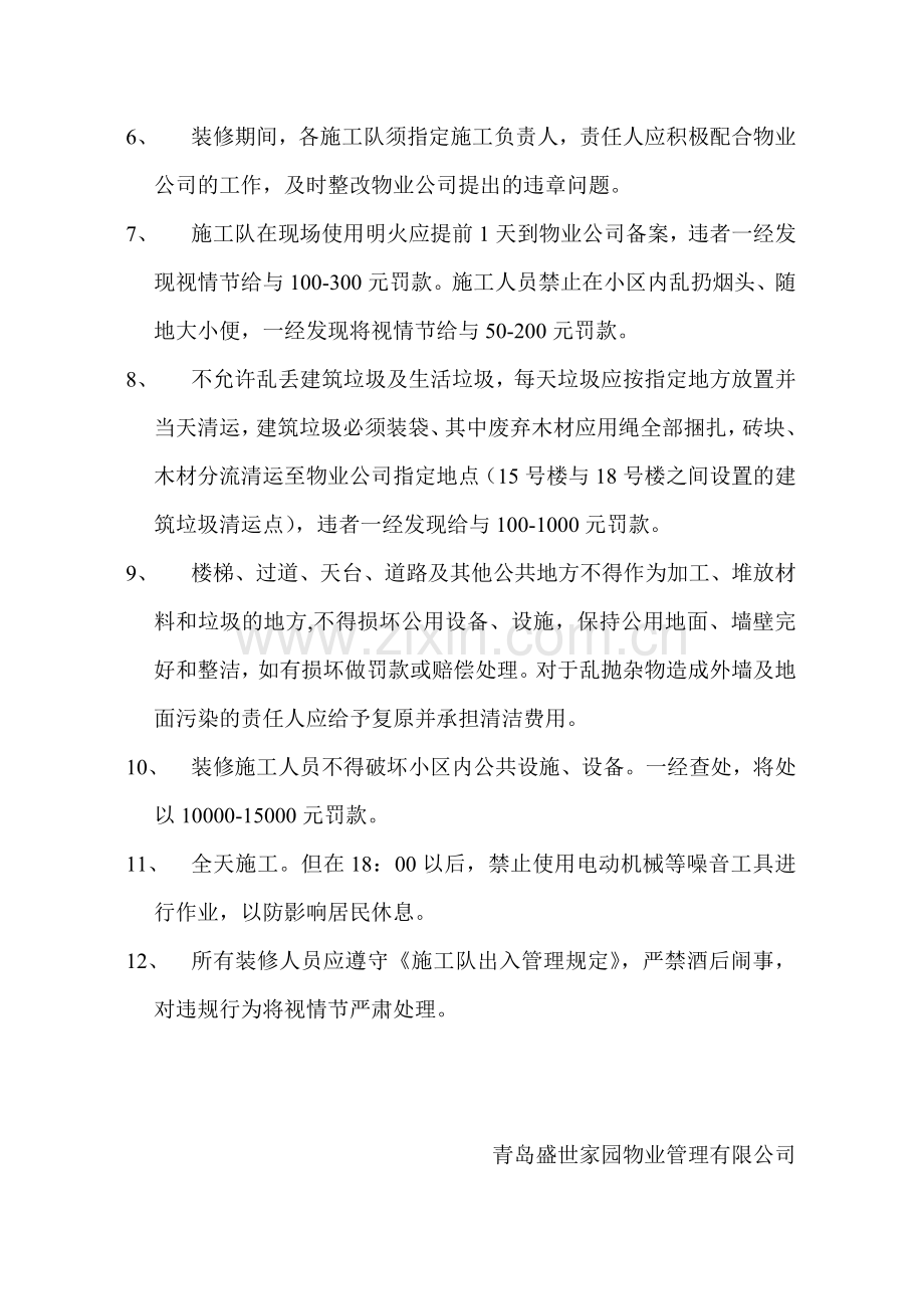 免费：精装房施工队管理规定.doc_第2页