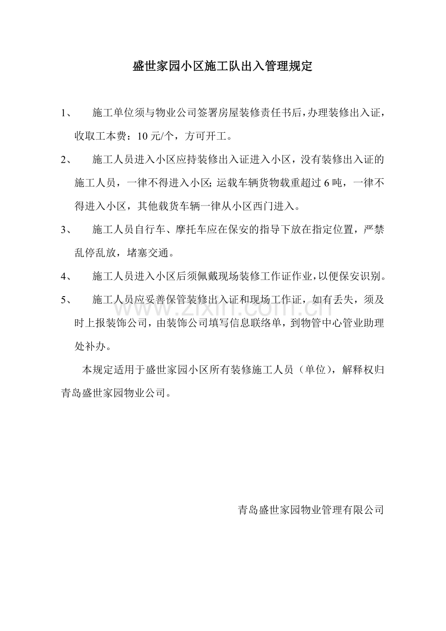 免费：精装房施工队管理规定.doc_第3页