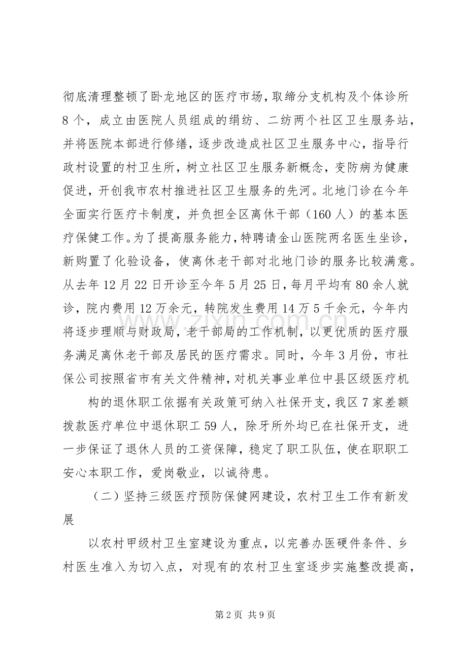 卫生局上半年工作情况及下半年计划.docx_第2页