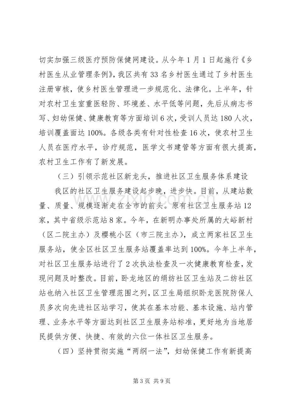 卫生局上半年工作情况及下半年计划.docx_第3页