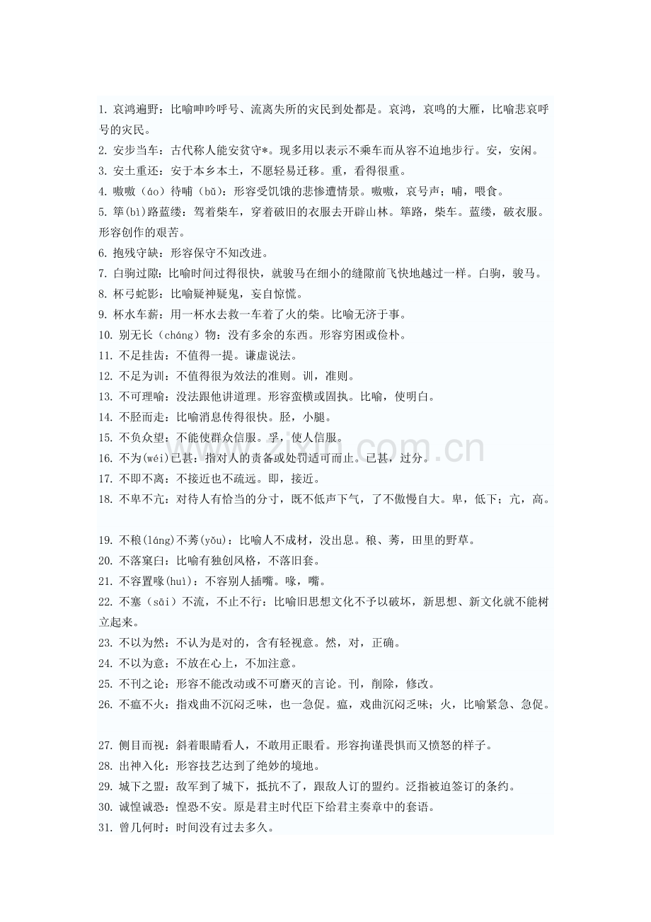 高考语言运用易用错成语500个.doc_第1页