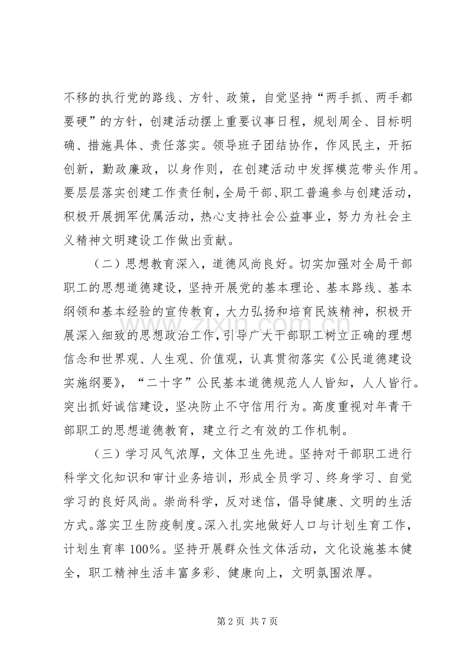 市审计局文明单位创建工作计划 .docx_第2页