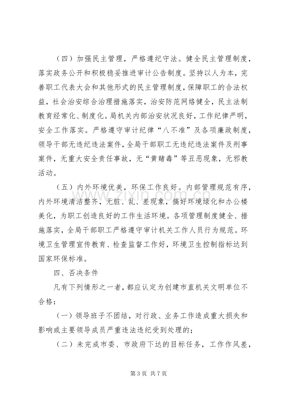 市审计局文明单位创建工作计划 .docx_第3页